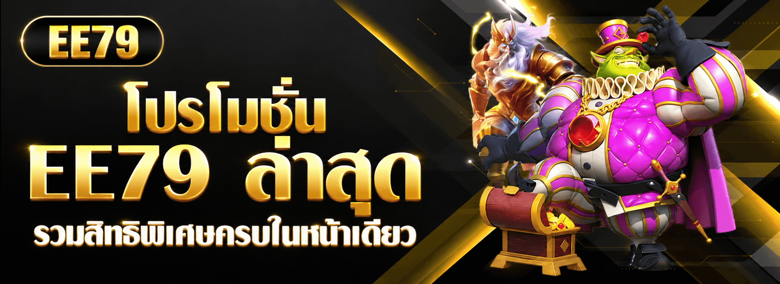 โปรโมชัน EE79 ล่าสุด รวมสิทธิพิเศษครบในหน้าเดียว